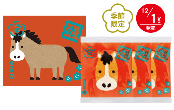 干支めんべい［午］